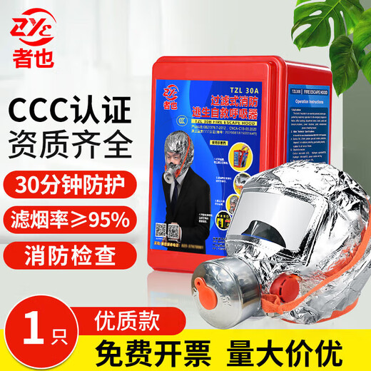 Fire gas mask, fire escape mask, anti-smoke fire mask, hotel special fire mask 3C certified filter type fire emergency escape self-rescue respirator, escape mask TZL30 high quality 1 box