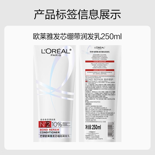 欧莱雅发芯绷带护发素强韧修护润发乳250ml