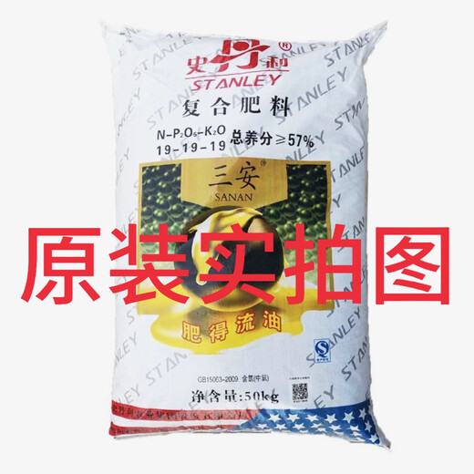 Stanley Sanan 19-19-19 fertilizer oil-flowing universal compound fertilizer flower fertilizer melons, fruits, vegetables and aquatic products original Sanan 19-19-19 original 100Jin Jin equal to 0.5kg delivery genuine guarantee
