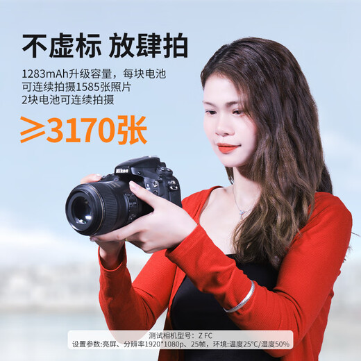 劲码（KingMa）电池充电器适用Nikon/Z50 Z50 II二代 ZFC Z30微单数码相机电池typec双充快充座配件非原装 【单电池】1283mAh3C安全认证不虚标更耐