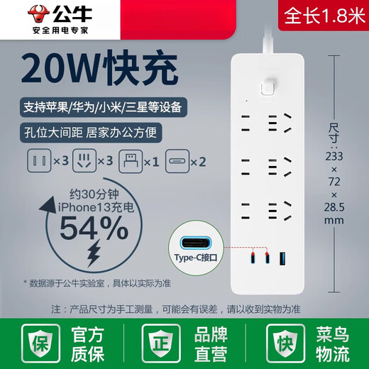 公牛（BULL）新款插座插排usb多孔多功能插座插排接线板宿舍用 20W 6插1.8米-U12033 全长1.8米