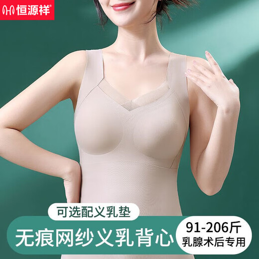 恒源祥术后专用术后文胸背心式义乳文胸打底无痕乳房可拆卸胸罩 885肤色+肤色 L [建议90-105斤]