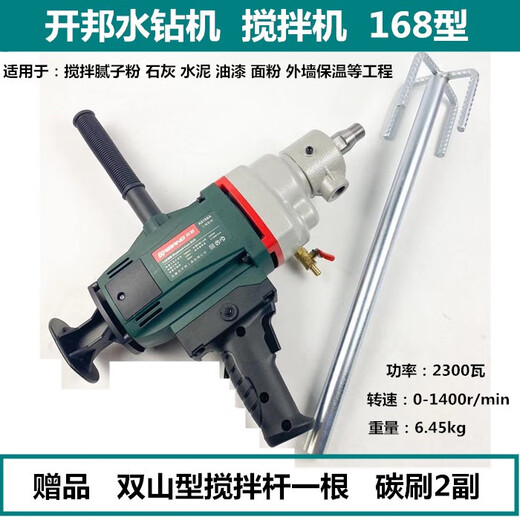 水钻机搅拌钻120C水钻机168A搅拌腻子粉手持式搅拌机打灰机 开邦6198+双山3000瓦 赠送开关