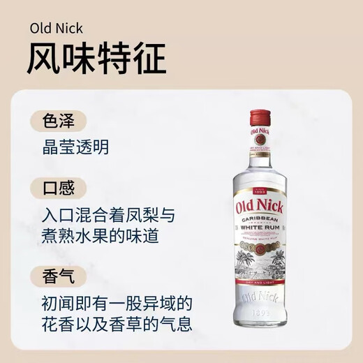 Louis Marsyney必得利Old Nick 老尼克加勒比白朗姆酒 法国原装进口 白朗姆 700mL 1瓶
