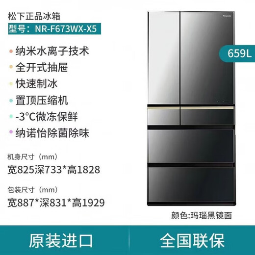 Panasonic NRF673WXX5 air-cooled mirror Nanoyi X deodorizing large-capacity refrigerator NR-F673WX-X5 agate black