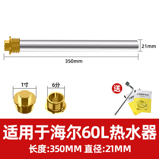 Shijing adapts to Haier electric water heater magnesium rod 40L/50L/60L/80 liters household water heater magnesium rod universal drainage and descaling anode rod accessories high purity magnesium rod 60L Haier water heater special length 350mm black nut