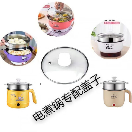Qinkai electric cooking pot glass lid round lid universal small electric pot lid student dormitory pot lid notch universal type - lid (suitable for 17.3CM electric pot) medium 16.5cm suitable for step-top electric pot lid