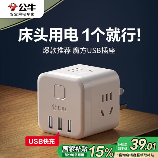 Bull usb socket mobile phone charger multi-function fast charging bedside household porous student dormitory plug-in board with wire switch drag line board straight plug-in 3 sockets + 3 USB U303UW