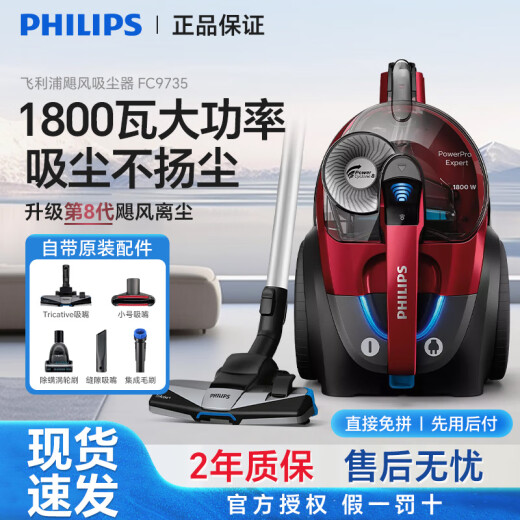 Philips (Philips) Aspiradora FC9735 Alta succión potencia de la alfombra Luz de sonido Mite Cabello de perro PEQUEÑO FC8632 XB2022 Configuración estándar oficial [1500W]