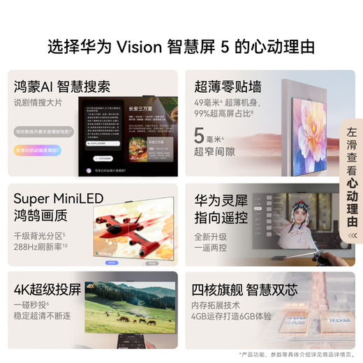 华为Vision智慧屏 5 65英寸 鸿蒙AI搜片 Super MiniLED国家补贴Mate 80投屏好搭档平板电视机HD6XAJMN