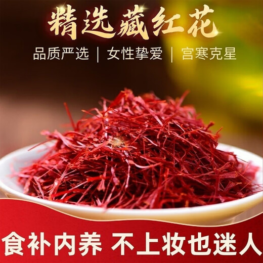 采乐胖大海胖东来山姆官方伊朗进口特级藏红花特长丝正宗真品天然野生 假一赔十支持药检 藏红花2瓶装