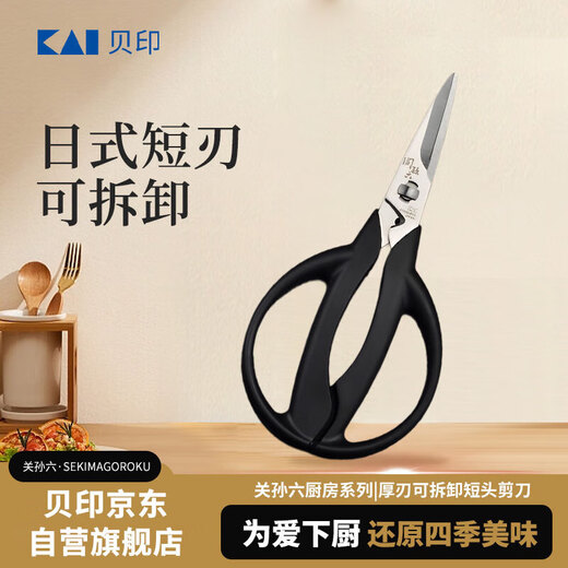 Bei Yinguan Sunliu series short-head kitchen scissors removable and cleanable DH3312 thick blade imported from Japan