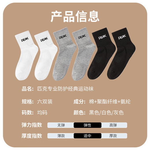 
Peak badminton socks middle socks table tennis tennis sports socks six pairs black white gray mixed color