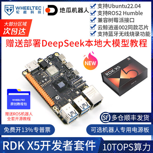 WHEELTEC [Multiple Depot Shipping] Sweet Potato Robot RDK X5 X3 Development Board Rising Sun X3 Pi Deepseek Open Source AI Learning ROS2 Smart Car Raspberry Pi 5 [Developer Family Bucket Package] RDK X5 RDK X5 4GB