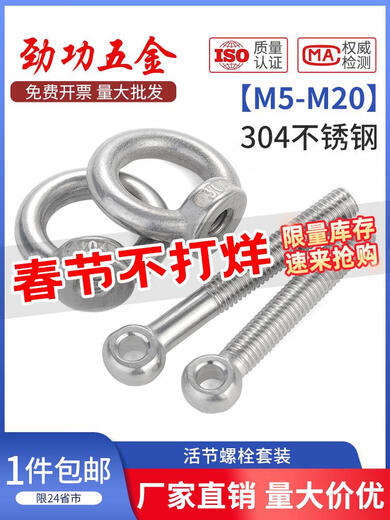 
XMSJ Jingong stainless steel industrial product live bolt lifting ring nut set M12801 pieces