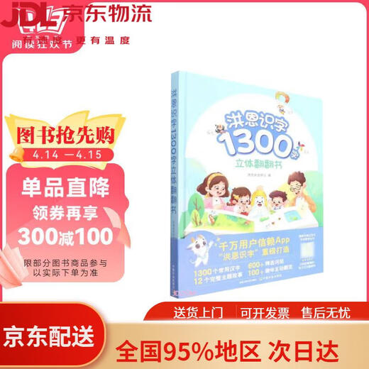 [New and genuine version of Kyokura Naive] Hongen's literacy 1300-word three-dimensional flip book