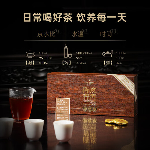 华祥苑茶叶 陈皮普洱10年陈皮8年普洱熟茶小金茶饼240g礼盒送礼