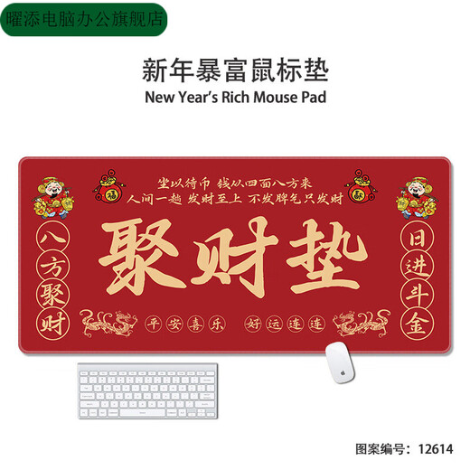 Yaotian New Year text mouse pad super large red cartoon festive natal God of Wealth makes money and wealth computer wrist guard pad 12611 God of Wealth possession 800*300*4mm