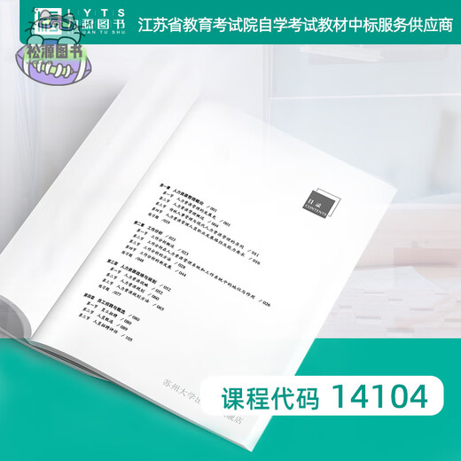 
Official genuine self-study textbook 14104 Human Resources Management Yuan Yongzhi Ling Bin Suzhou University Press Human Resources Development and Management Human Resources Management Intermediate Liyuan Book Self-study Examination Human Resources Management