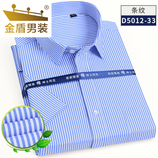 
Gold Shield (JINDUN) summer blue wide striped shirt men's short-sleeved business formal wear half-sleeved shirt plus fat plus size professional workwear light blue thin strip D5012-51 43 [suitable for 165-175Jin [Jin equals 0.5 kg]]
