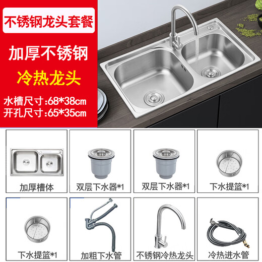 TOTOl official direct sales sink double-slot kitchen stainless steel sink thickened 304 dish basin sink dish thick 68*38 hot and cold stainless steel faucet set