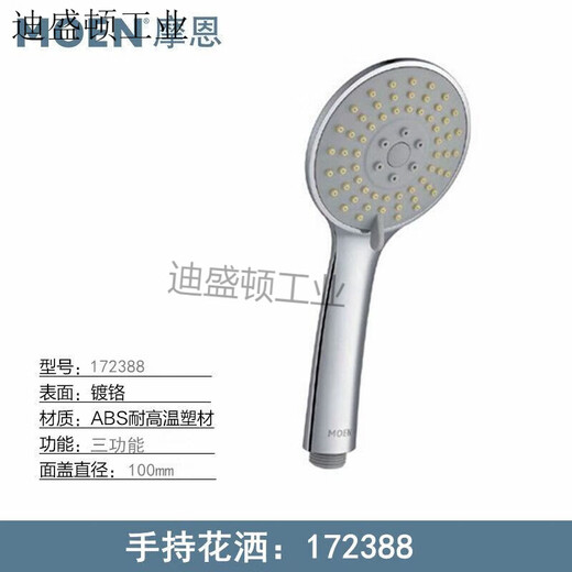 摩恩（MOEN）摩恩水槽配件淋浴软管喉墙座子手持喷头花洒HH3009 5001 731  300 摩恩12132原配单功能花洒面板70