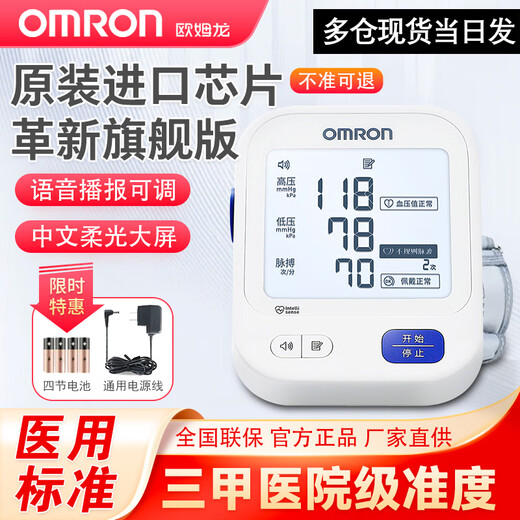 欧姆龙（OMRON）J7136 电子血压测量仪高精准家用高血压医用臂式测压仪 U724J大屏升级款 +进口芯片+全国联保+中文提