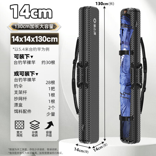 渔之源渔具包钓鱼背包杆包硬壳手提大容量防泼水台钓碳纹14*130cm带伞兜