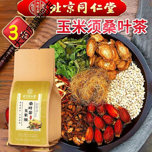 北京同仁堂玉米须桑叶茶可配搭青钱柳蒲公英茶牛蒡根茶橘皮栀子葛根大麦茶 [5g*30袋]*1袋