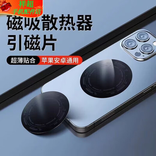 钦洛新款三代半导体手机散热器磁吸背夹制冷面积通用 代【圆形磁吸片】6厘米大小 一片装