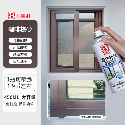 Baotili self-sprayed coffee brown anti-rust paint rust-free fluorocarbon paint window matte brown metal paint coffee brown sand