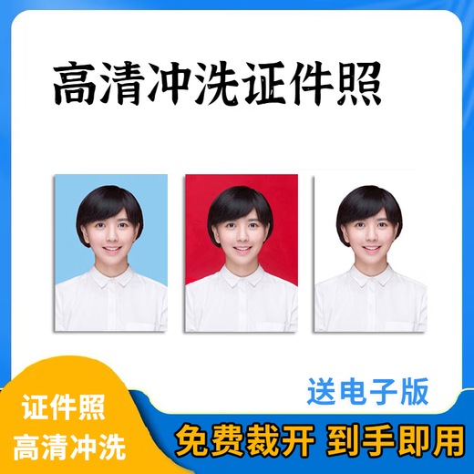 山头林村相框证件照片打印冲印冲洗1寸小2寸换底色小2大一寸高清驾驶证签证照 1寸红白蓝各12张+2寸红白蓝各6张