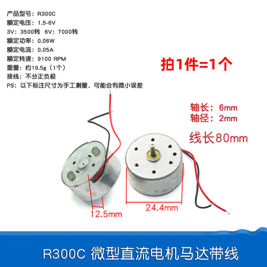Dafuri micro 130 small motor motor toy handmade diy DC small scientific R300C micro DC motor motor with cable (1 piece)