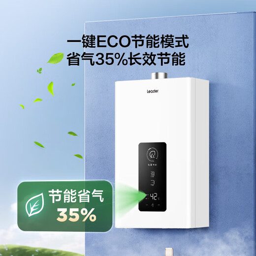 Haier produces leader commander gas water heater natural gas 12L household forced exhaust energy-saving gas-saving WIFI national subsidy 15% LY/LS1D/model/utspro 12L LS1D must choose leader in the 100 yuan price range