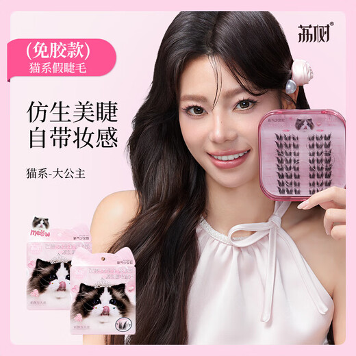 Lishu Cat Glue-free False Eyelashes Natural Simulation Women's Single Cluster Segmented Eyelashes Princess Glue-free Style 48 Clusters