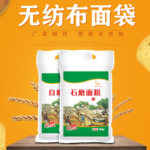 【1098人收藏】无纺布面粉编织袋自磨石磨5斤10斤20斤50斤批发可 平口石磨面粉袋子10斤 50条