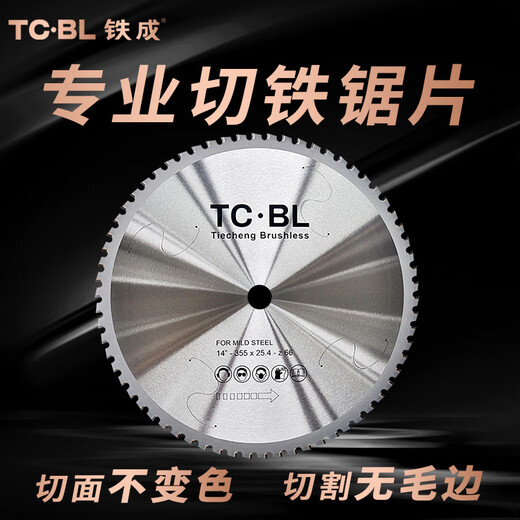 铁成冷切锯片金属切割片冷切锯电锯片钢筋切割片螺纹钢角钢方钢切割片 5寸148mm-1050冷切锯电锯片[5片]