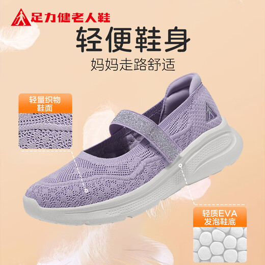 足力健老人鞋软底轻便妈妈鞋夏季女鞋薄款透气女士休闲鞋 6013K浅紫38