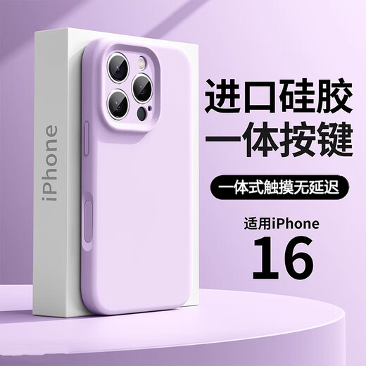 瑾容【真液态|按键一体】适用iPhone16硅胶手机壳苹果16promax相机拍照16plus全包防摔16pro纯色保护套 【草紫色】相机按键一体液态全包 iPhone 16 Pro Max