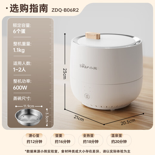 小熊（Bear）煮蛋器 蒸蛋器 智能定时 自动断电 小型不锈钢 防干烧 蒸煮鸡蛋一体机神器ZDQ-B06R2