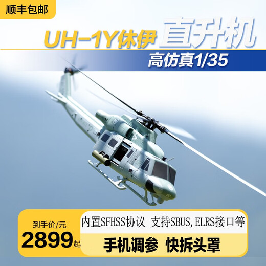 Gu tian E2 Real Machine Model Model Aircraft 3D cascades Huey Remote Control Helicopter UH-1Y Venom Helicopter E2 Double Color Bundle Real-like Machine-BNF Single-Player Uh-1y Venom Helicopter