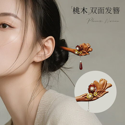 Phoenix Nirvana ancient style hairpin peach wood hairpin new Chinese style hair accessories updo hairpin high-end step rocking hairpin as a birthday gift for my wife