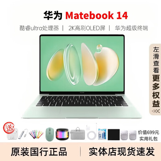 华为样机 Matebook14笔记本电脑商务办公超轻薄2K高清全面屏设计 ultra5/16G/1T/2.8K 120Hz 【Matebook数字14高端系列】 【标配激活+699元赠品礼包】