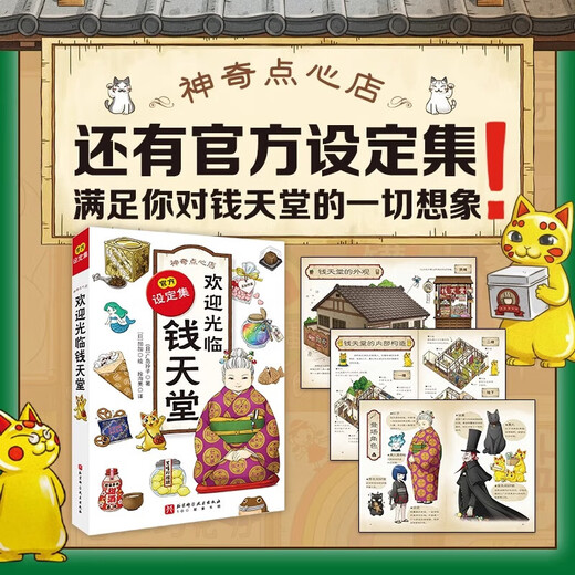 新华书店直营正版新版神奇点心店系列全套21册17-20册官方设定集新书12345辑简体中文版钱天堂3-6-10-13岁儿童版解忧杂货店小学生神奇的点心店广岛玲子著十年屋与魔法街的朋友们全6册 儿童文学