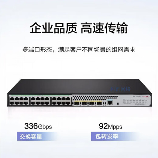 华三（H3C）24口千兆电4千兆光纤企业网络交换机管理型 S5024PV5-EI-HPWRPOE供电370