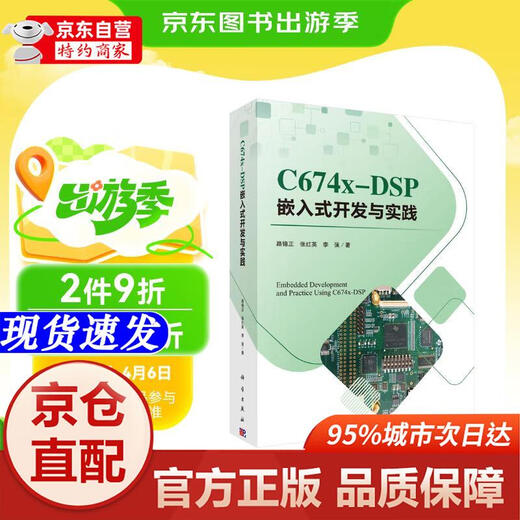 [Xinhua Bookstore Official Edition] C674X-DSP Embedded Development and Practice Lu Jinzheng, Zhang Hongying, Li Qiang Science Publishing House
