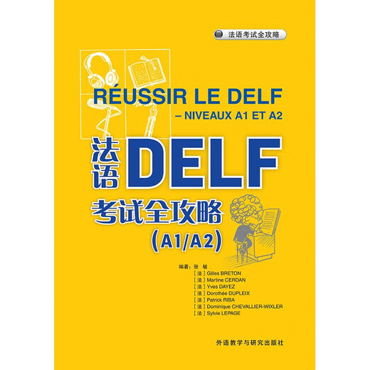 Französischer DELF-Prüfungsführer A1A2 (mit App-Scan-Code-Audio, Aufnahmetext und Referenzantworten)