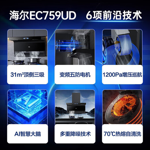 海尔变频抽油烟机燃气灶具套装顶侧双三吸抽油烟机家用静音31立方超大吸力热熔自清洁7字型759ud 【补贴1】25年新款顶配31m³烟机EC759UD