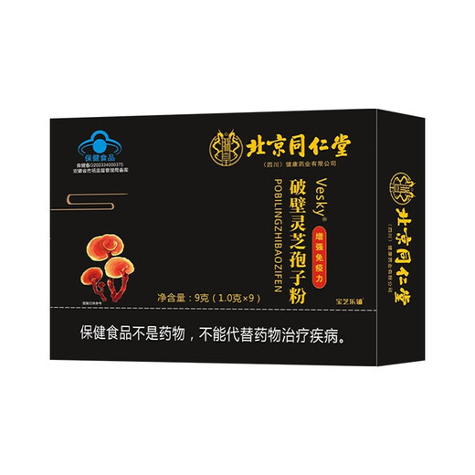 北京同仁堂破壁灵芝孢子粉胶囊增强免疫力保健食品营养品增强免疫力探病礼物 【黑盒破壁灵芝孢子粉】2盒装