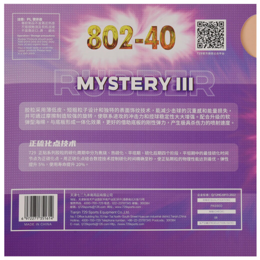 729 友谊 乒乓球胶皮正胶套胶802-40 乒乓球拍快攻型颗粒胶 802-40_黑色 38度 2.2
